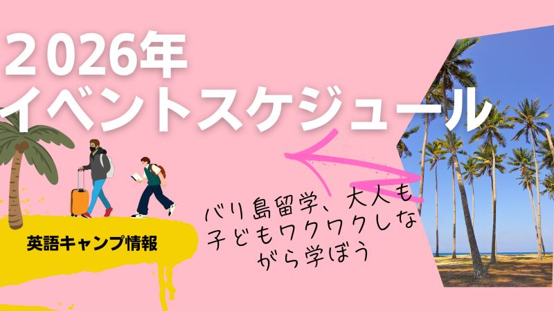 年間イベント一覧