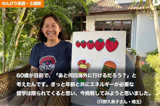 只野久美子さん（60歳）